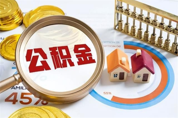 商水提取住房公积金最简单的方法（提取住房公积金步骤）